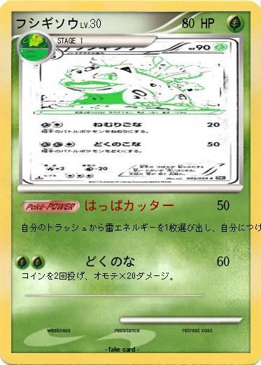 Pokemon フシギソウ