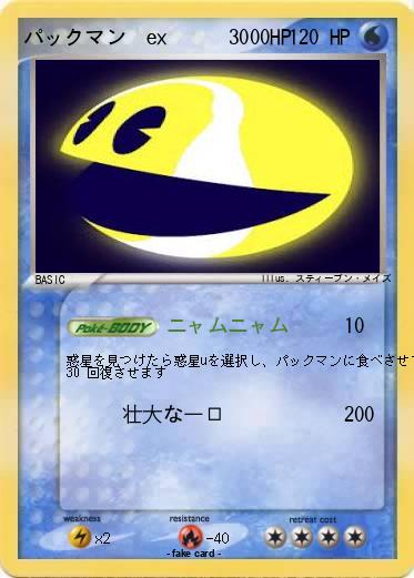 Pokemon パックマン  ex      3000HP