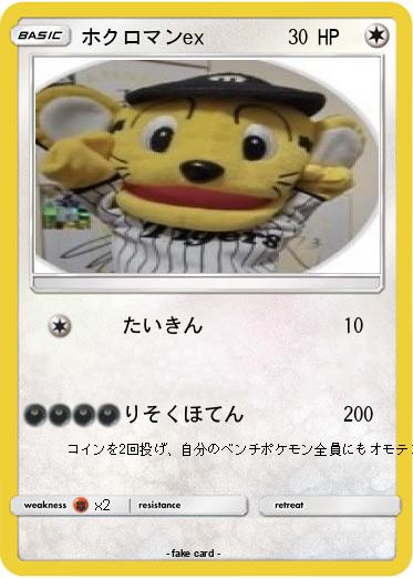 Pokemon ホクロマンex