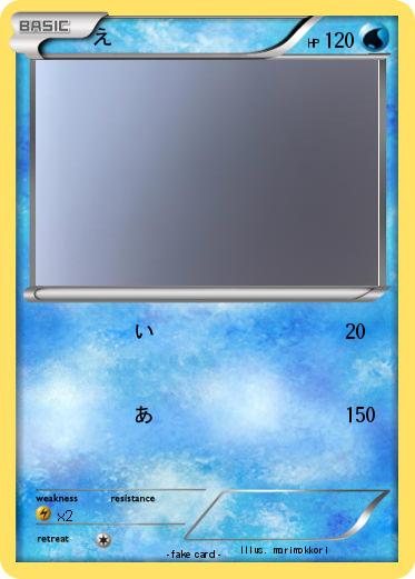 Pokemon え