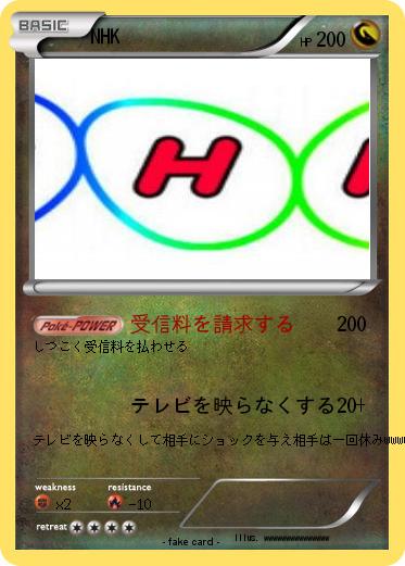 Pokemon NHK