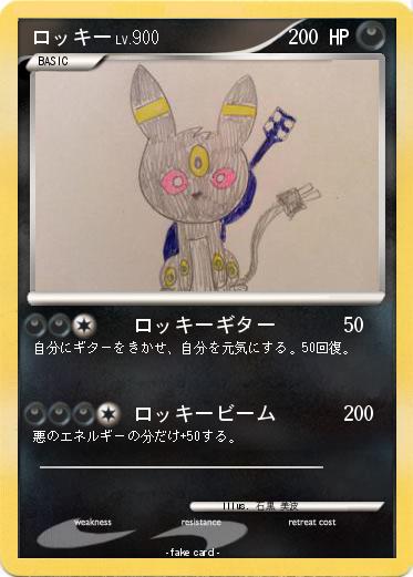 Pokemon ロッキー