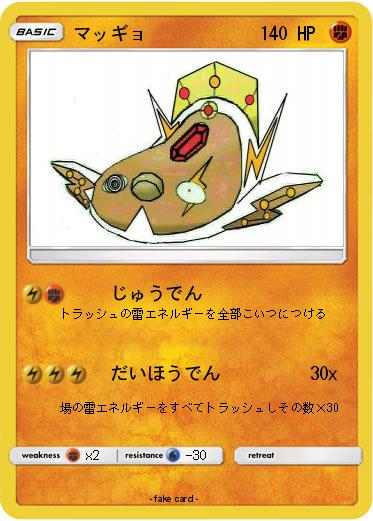 Pokemon マッギョ