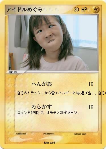 Pokemon アイドルめぐみ