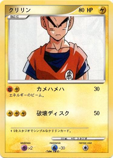 Pokemon クリリン