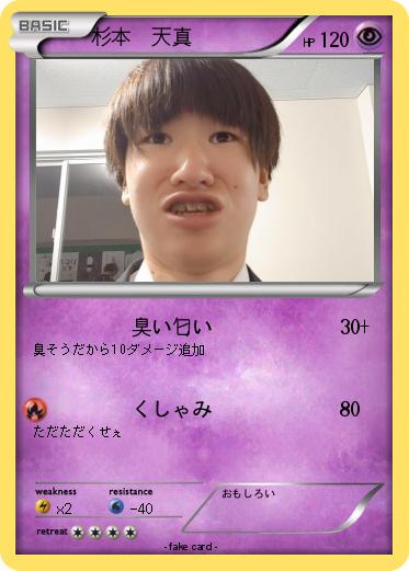 Pokemon 杉本　天真