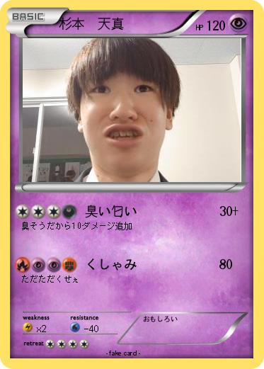 Pokemon 杉本　天真