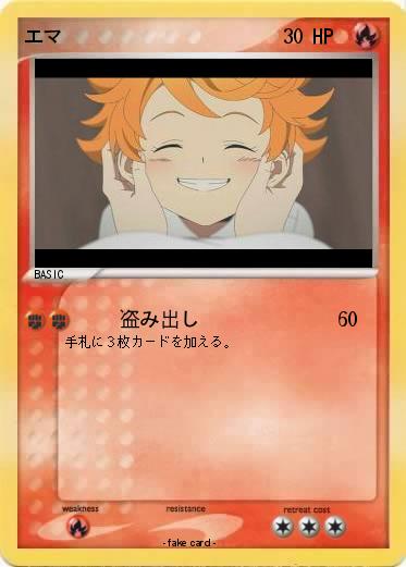 Pokemon エマ