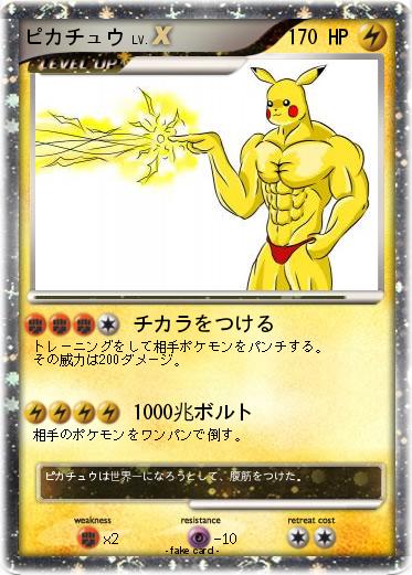Pokemon ピカチュウ