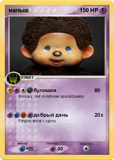 Pokemon малыш 