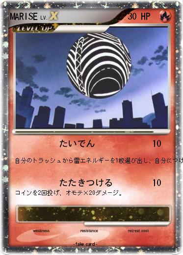Pokemon MARISE