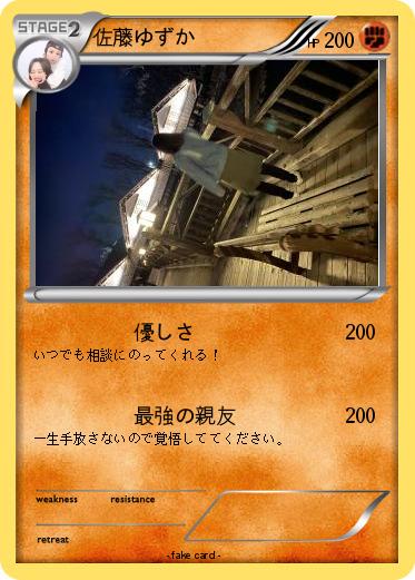 Pokemon 佐藤ゆずか