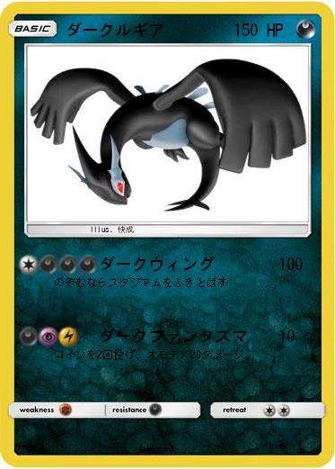 Pokemon ダークルギア