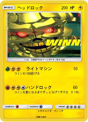 Pokemon ヘッドロック