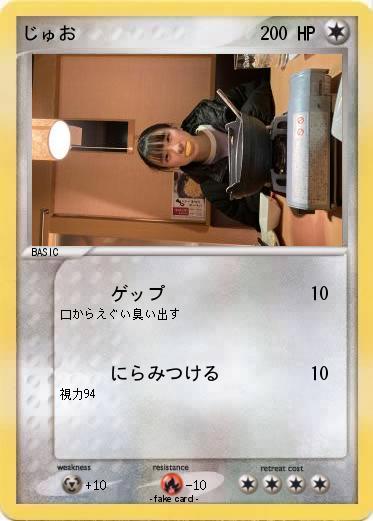 Pokemon じゅお
