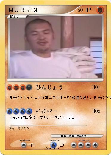 Pokemon ＭＵＲ