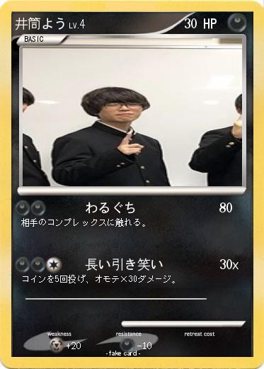 Pokemon 井筒よう