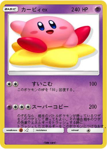 Pokemon カービィex　　 　　2