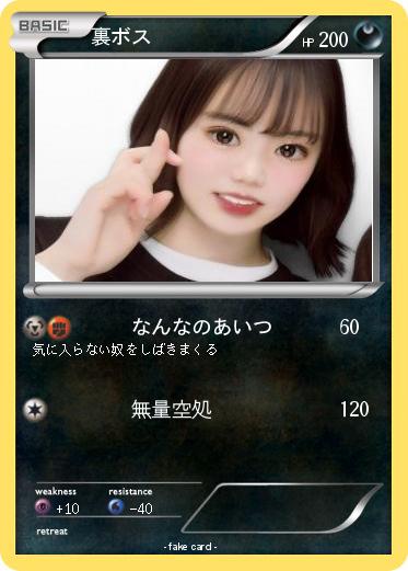 Pokemon 裏ボス