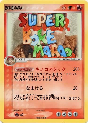 Pokemon BOKEMARA