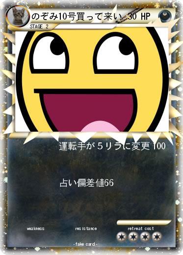 Pokemon のぞみ10号買って来い