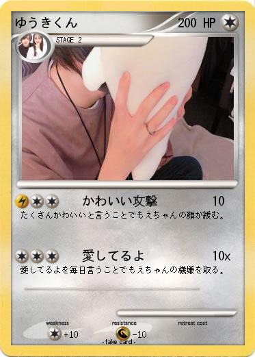Pokemon ゆうきくん