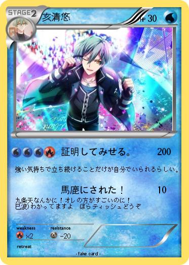 Pokemon 亥清悠