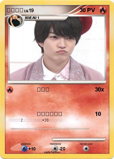 Pokemon 西畑大吾