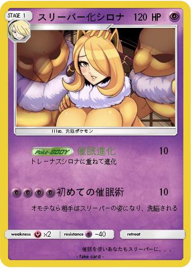 Pokemon スリーパー化シロナ