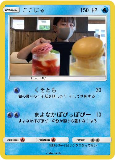 Pokemon ここにゃ