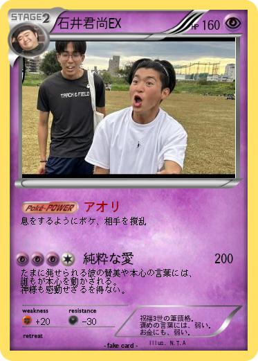 Pokemon 石井君尚EX
