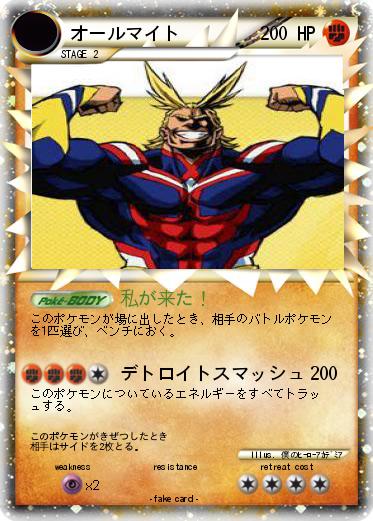 Pokemon オールマイト