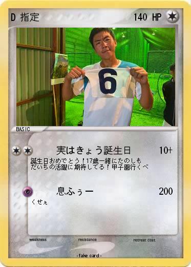 Pokemon D−指定