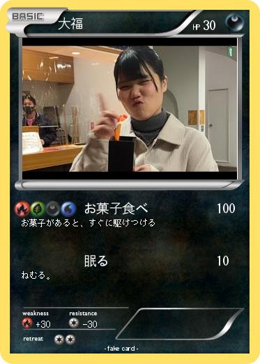 Pokemon 大福