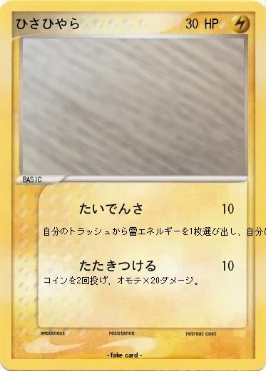 Pokemon ひさひやら