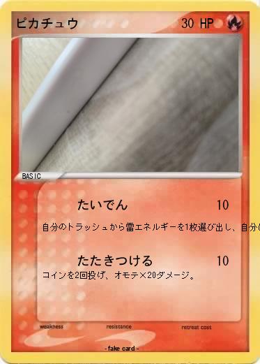Pokemon ピカチュウ