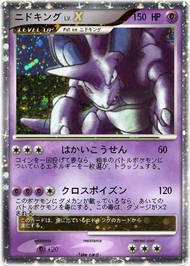 Pokemon ニドキング