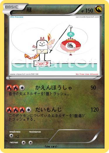 Pokemon 龍