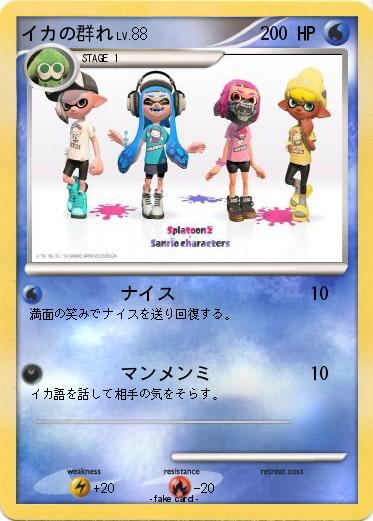 Pokemon イカの群れ