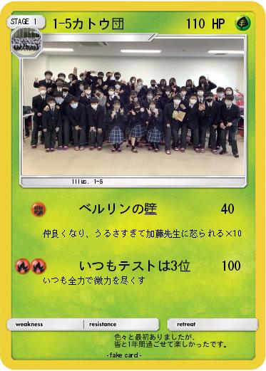 Pokemon 1-5カトウ団