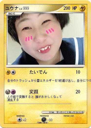 Pokemon ユウナ