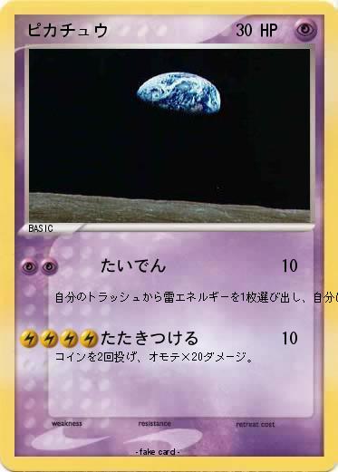 Pokemon ピカチュウ