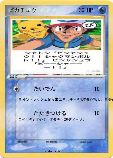 Pokemon ピカチュウ