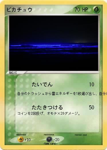 Pokemon ピカチュウ
