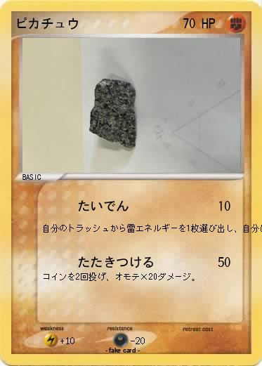 Pokemon ピカチュウ