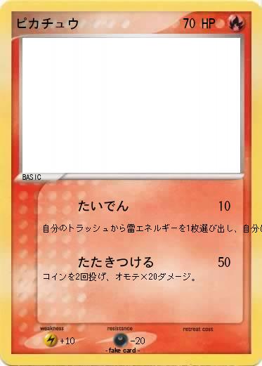 Pokemon ピカチュウ