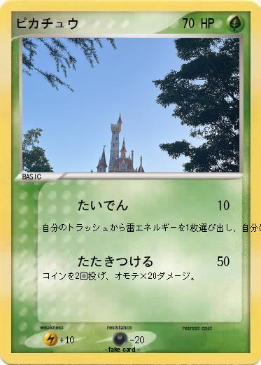 Pokemon ピカチュウ