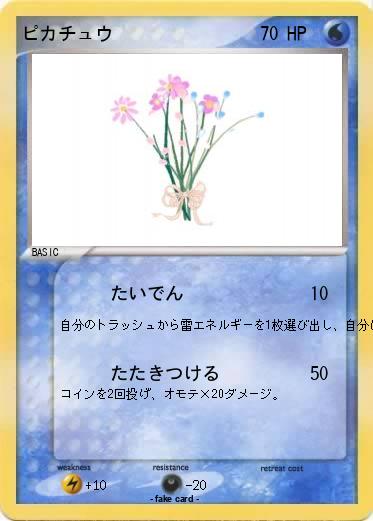 Pokemon ピカチュウ