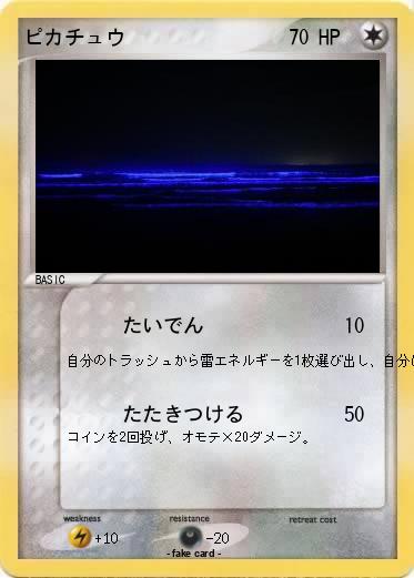 Pokemon ピカチュウ