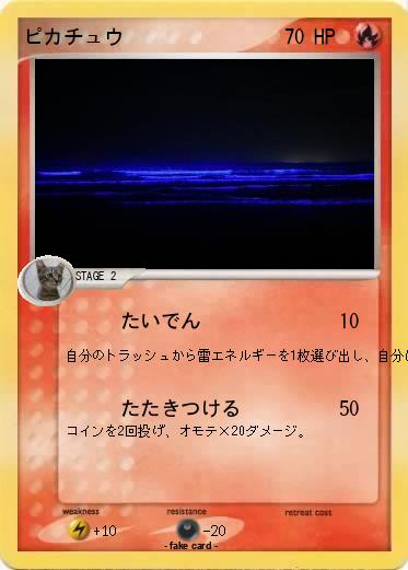 Pokemon ピカチュウ
